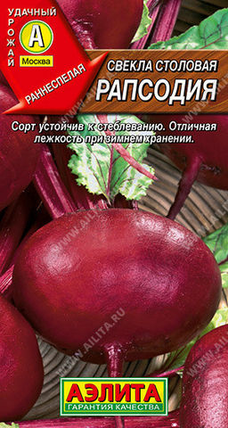 0861A Свекла столовая Рапсодия 3гр