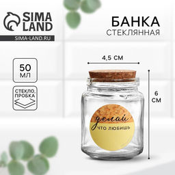 Банка для хранения сыпучих продуктов и круп Делай, 50 мл