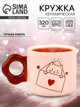 Кружка чайная керамическая Вам письмо, 320 мл, ручная работа