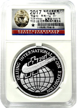 Монета 2 воны 2017 года Северная Корея Пекинская Международная выставка монет (В слабе Центрального банка КНДР)