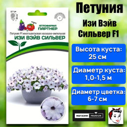 Петуния Изи Вэйв Сильвер каскадно-ампельная белая - Партнер фото 2