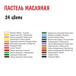 VISTA-ARTISTA Studio пастель масляная набор VAOP-24 24 цв