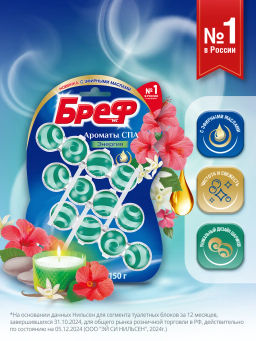 БРЕФ чист.блок д/унитаза 3х50гр АРОМАТЫ СПА Энергия