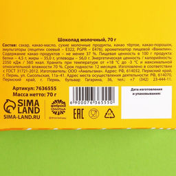Шоколад ХВ молочный, 70 г. - Фабрика счастья фото 6