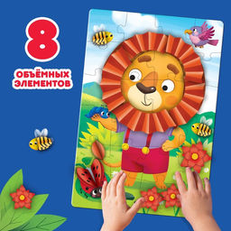Цена за 6 шт. Пазл с аппликациями «Маленький львёнок», 24 детали