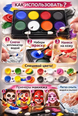 Аквагрим палеткой гипоаллергенный, 8 цветов