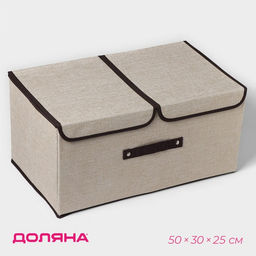Короб стеллажный для хранения с двойной крышкой Доляна Тэри, 503025 см, бежевый