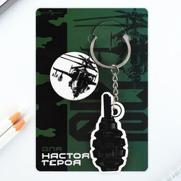 Цена за 2 шт. Значок и брелок на 23 Февраля «Для настоящего героя», подарочный набор : 2 предмета