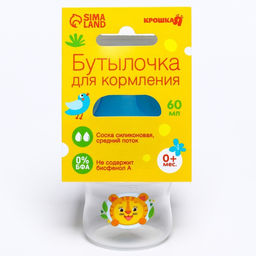 Бутылочка для кормления Тигренок, классическое горло, 60 мл., от 0 мес., цвет МИКС - Крошка я фото 4