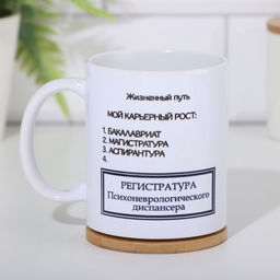 Кружка сублимация Жизненный путь, c нанесением - Дарим красиво фото 3