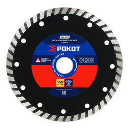 Диск отрезной алмазный "Турбо" 150*22,2мм, для мокрой и сухой резки "Рокот"