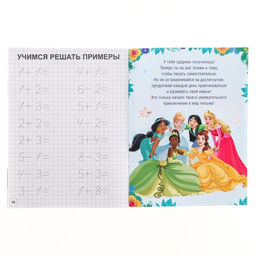 Прописи Простые цифры, 20 стр., А5, Принцессы - Disney фото 4