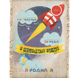 Панно-свиток А5 14,8х21см Метрика. Сын. Ракета, лен 100%, вертикальное, ручная работа (Россия) - Домашняя мода фото 2
