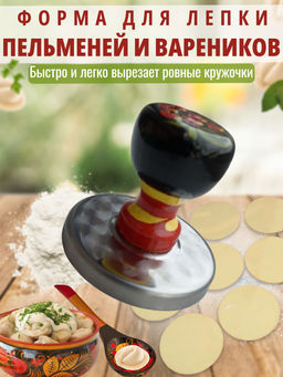 Форма для пельменей и вареников 1666