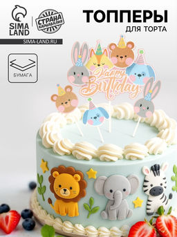 Набор для украшения С днём рождения зверята