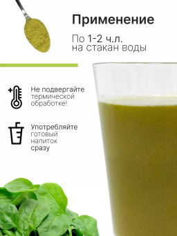 Шпинат порошок 100г (состав: порошок шпинат)