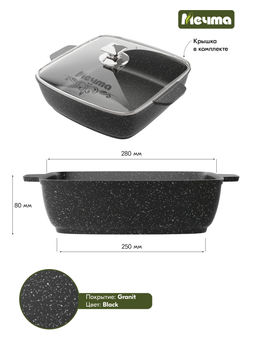Жаровня алюмин. 28х28см (АП) Гранит black (39802) (Мечта)