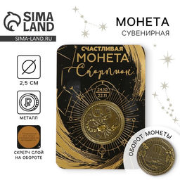 Монета сувенир знак зодиака «Скорпион», d=2.5 см