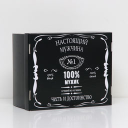 Цена за 2 шт. Складная коробка Настоящий мужчина, 31,2 х 25,6 х 16,1 см