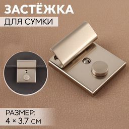Цена за 3 шт. Застёжка для сумки, 3,5 2,6 см, цвет серебряный