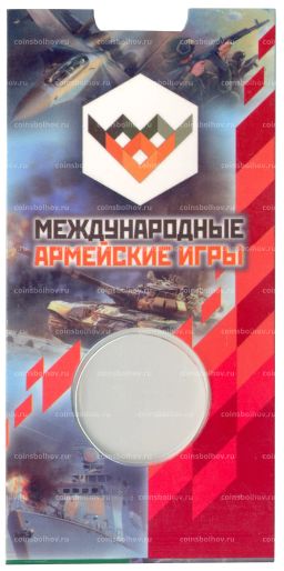 Мини-планшет для монеты 25 рублей 2018 года Армейские международные игры