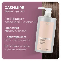Кашемир-Маска с протеинами кашемира серии LUXE Care 750 мл KAPOUS - Kapous professional фото 7