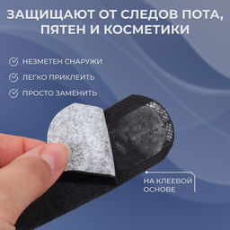 Цена за 3 шт. Защитные вкладыши от пота и загрязнений, набор - 10 шт, на клеевой основе, 24 ? 3,7 ? 0,1 см, цвет чёрный - Simaland фото 2