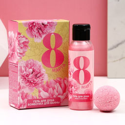 Подарочный набор С 8 Марта!, гель для душа 100 мл и бомбочка для ванны 40 г, Чистое счастье
