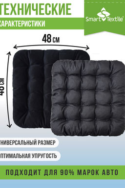 Подушка на сиденье "АВТО КОМФОРТ", р.48*48.
