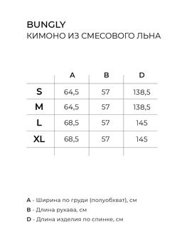 Кимоно из смесового льна Беж женское - Bungly фото 9