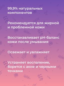 Тоник для лица противовоспалительный 50 мл - Siberina фото 12