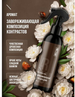 ARLUNI спрей парфюмированный д/дома 300мл Амбра, Ваниль, Пион