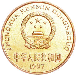Монета 5 юаней 1997 года Китай Красная книга  Японский журавль