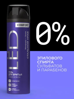 LЁD гель д/бритья 200мл Стальной нрав