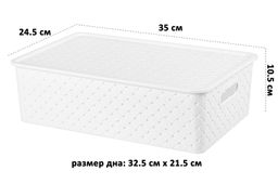 Корзинка с крышкой 7,5 л 35*24,5*10,5 см "Береста" белая (модель 5221/06)
