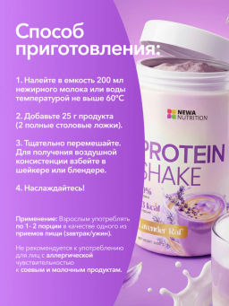 НОВИНКА! Протеиновый коктейль вкус лавндовый раф - Newa nutrition фото 10