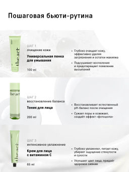 Набор для ежедневного ухода за кожей лица - The act фото 2