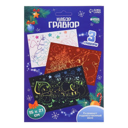 Гравюра Новогодняя ёлка А5, набор 3 шт - Школа талантов фото 5