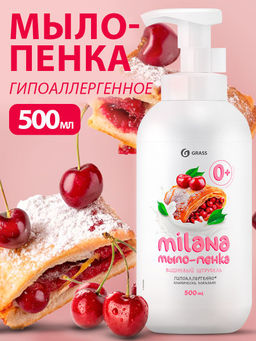 Мыло-пенка жидкое Grass Milana 500 мл вишневый штрудель