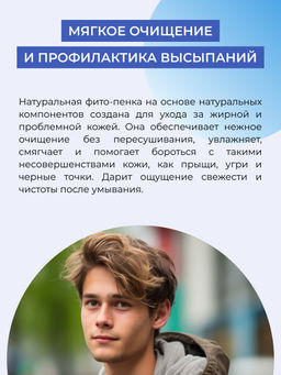 Пенка для умывания Siberina Teen Boy с цинком, 400 мл