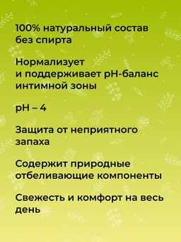 Интимный дезодорант Лимон с отбеливающим эффектом - Siberina фото 8