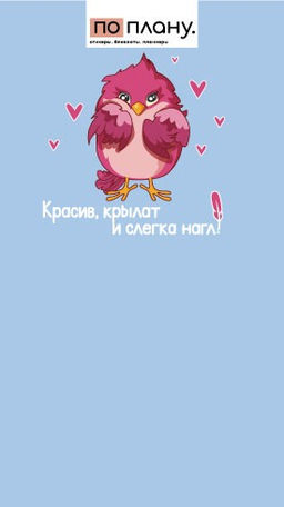 Магнитный блок для заметок ПО-ПЛАНУ. "Красив, крылат и слегка нагл!", плотность 80 г.