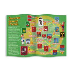 Брошюра Наша страна арт. 41527 ЗОЛОТОЕ КОЛЬЦО - Феникс+ фото 2