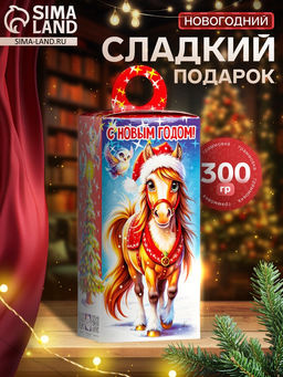Сладкий новогодний подарок Лютик, 300 г