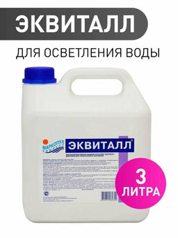Эквиталл 3 л (жидкость), канистра