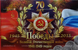 Альбом-планшет "70 лет Победы