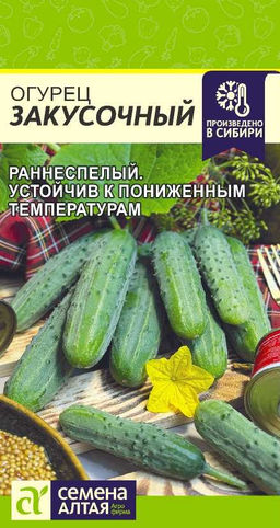 Огурец Закусочный/Сем Алт/цп 0,5 гр. (2030 / 4981)