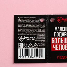 Леденец с открыткой Маленький подарочек, 15 г. (18+) - Simaland фото 5