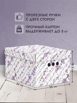 Короба картонные, 25*33*18.5 см, набор 4 шт., 2 цвета, HERBARIUM LAVENDER VALIANT