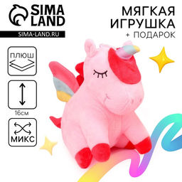 Мягкая игрушка «Волшебные единороги», 16 см, МИКС